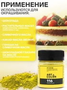 Сухой краситель Art Color Oil Candy жирорастворимый, лимонный, 10 г 9443667