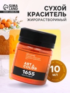 Сухой краситель Art Color Oil Candy жирорастворимый, оранжевый, 10 г - Фото 1