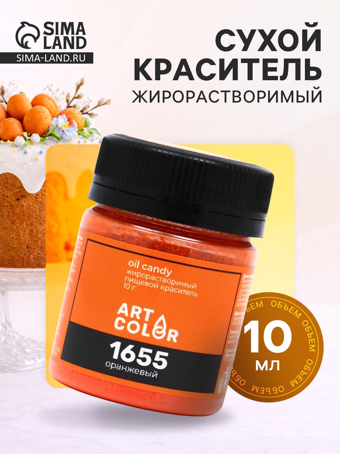 Сухой краситель Art Color Oil Candy жирорастворимый, оранжевый, 10 г - Фото 1
