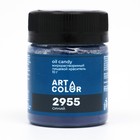 Сухой краситель Art Color Oil Candy жирорастворимый, синий, 10 г - фото 319217864