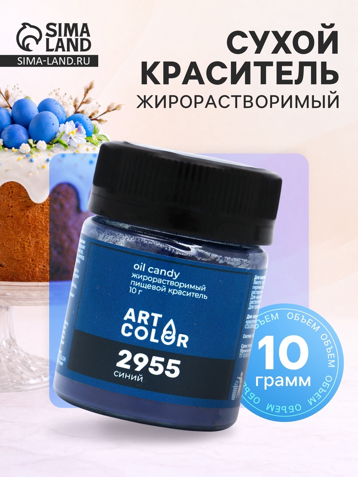 Сухой краситель Art Color Oil Candy жирорастворимый, синий, 10 г - Фото 1