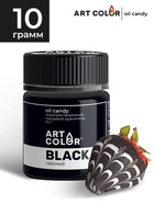 Сухой краситель Art Color Oil Candy жирорастворимый, черный, 10 г - Фото 3