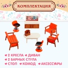 Набор мебели для кукол «Милый Дом» - фото 3235022