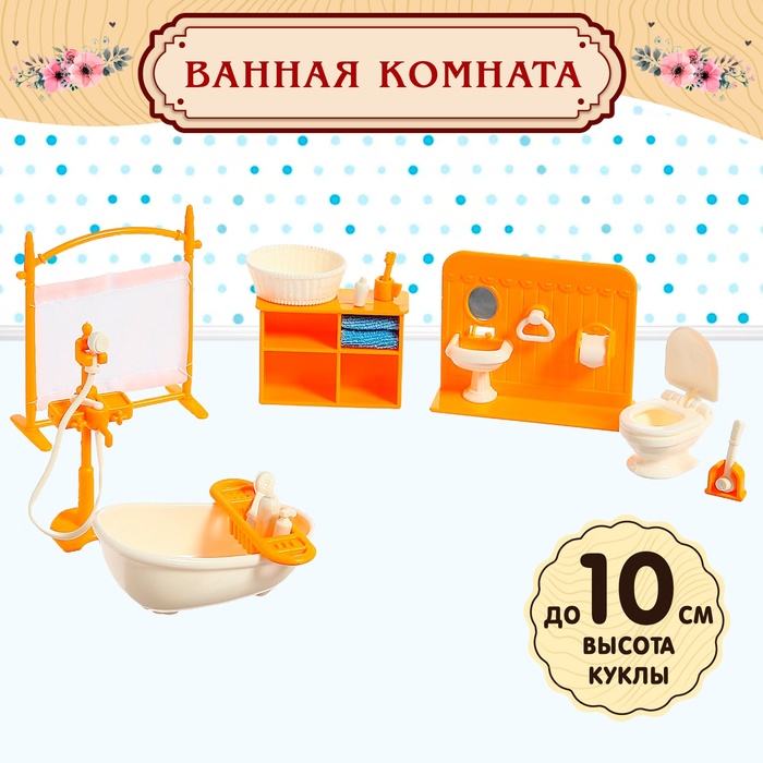 Мебель для кукол «Милый дом. Ванная комната» - Фото 1
