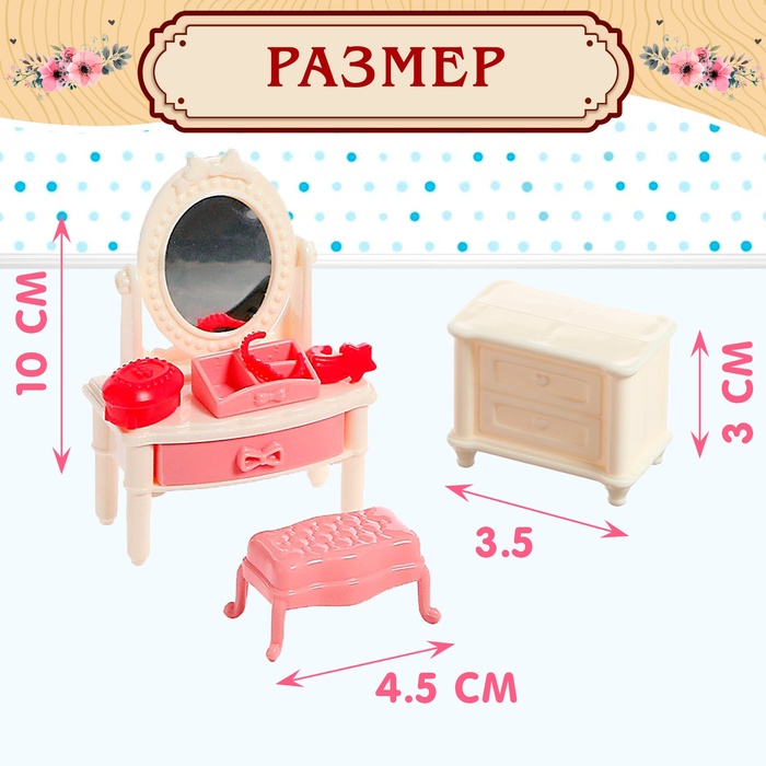 Набор мебели для кукол «Милый Дом» - фото 1911862131