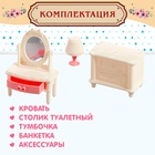 Набор мебели для кукол «Милый Дом» - фото 6783368