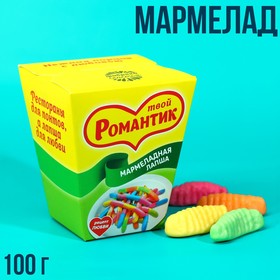 Мармелад в коробке под вок «Романтик», 100 г.