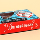 Крекеры рыбки в шоколаде «Ты - рыба моей мечты», 50 г. - фото 7512789