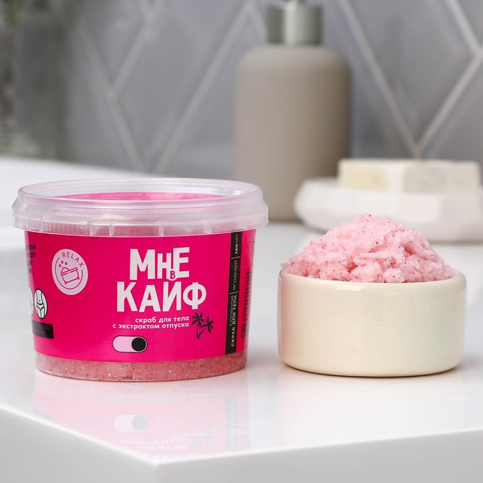 Скраб для тела «Мне в кайф», 280 мл, аромат ягод, BEAUTY FOX - Фото 1