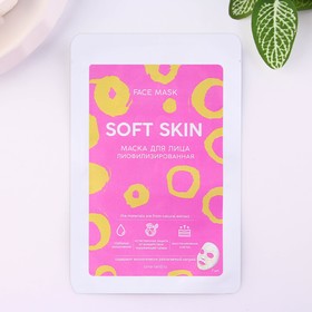 Маска для лица Soft skin, 1 шт, с блестящим напылением, BEAUTY FOX 9318317