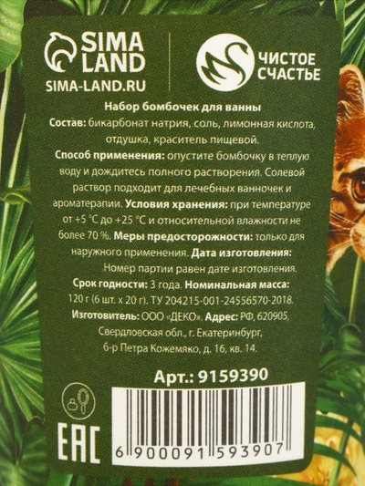 Бомбочки для ванны «Весеннего наслаждения!», 6×20 г, Чистое счастье
