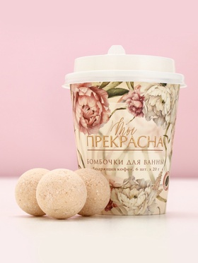 Бомбочки для ванны «Ты прекрасна!», 6×20 г, Чистое счастье