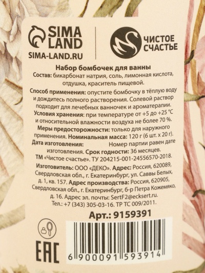 Бомбочки для ванны «Ты прекрасна!», 6×20 г, Чистое счастье