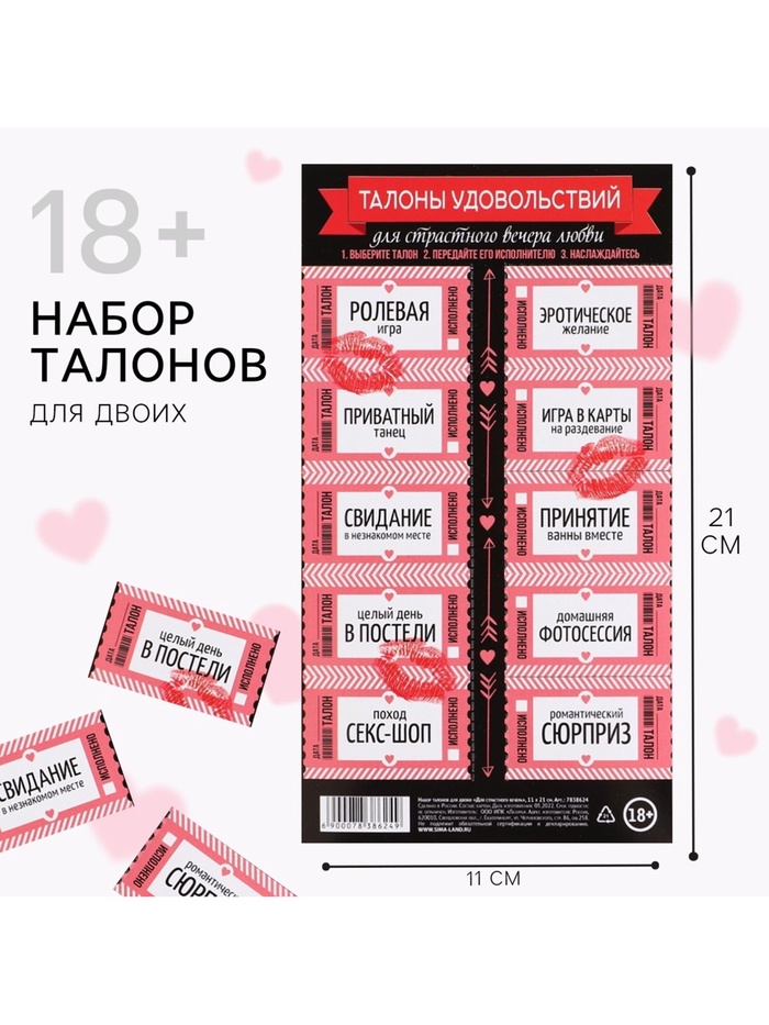 Набор игровой для двоих «Для страстного вечера», 10 талонов, 11×21 см - Фото 1