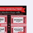 Набор игровой для двоих «Для страстного вечера», 10 талонов, 11 х 21 см 7838624 - фото 16326679