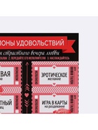 Набор игровой для двоих «Для страстного вечера», 10 талонов, 11×21 см - Фото 4