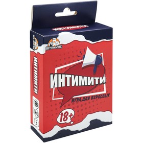 Карточная игра для весёлой компании  "Интимити", 55 карточек  18+