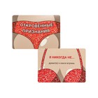 Карточная игра для весёлой компании "Откровенные признания", 55 карточек, 18+ - фото 35311018 Карточная игра для весёлой компании "Откровенные признания", 55 карточек, 18+ - фото 35311018