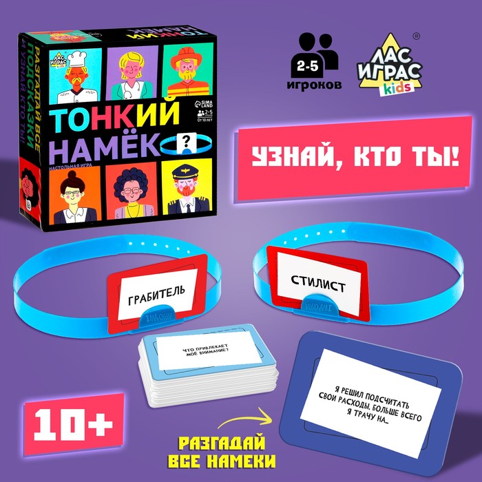

Настольная игра «Тонкий намёк», 2-5 игроков, 10+