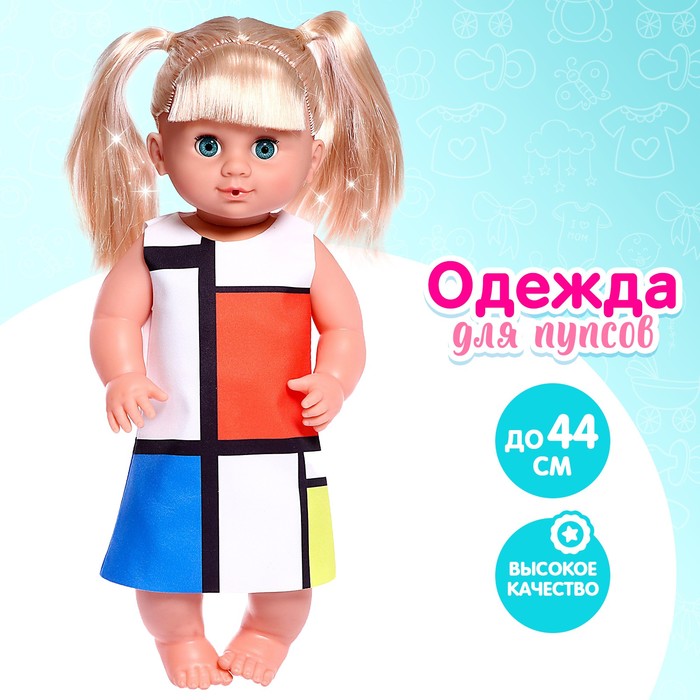 Одежда для пупса - Фото 1