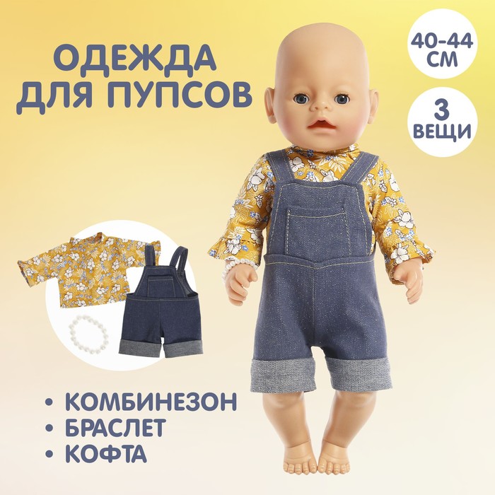 Одежда для пупса - Фото 1