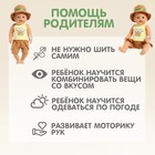 Одежда для пупса - Фото 5