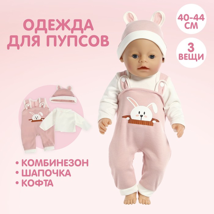 Пижама для кукол 40-44 см, 3 вещи, текстиль, на липучках - Фото 1