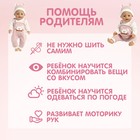 Одежда для пупса «Малыш» - Фото 5