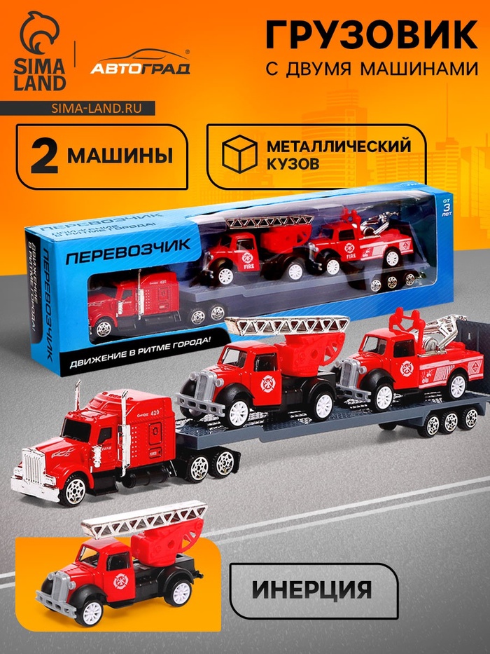 

Грузовик металлический «Пожарная служба», инерционный, с 2 машинками