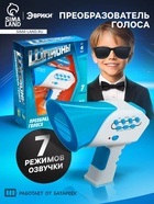 Преобразователь голоса «Шпионы», 7 режимов - Фото 1