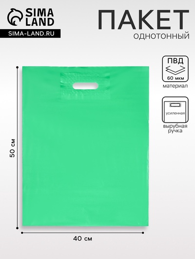 Пакет полиэтиленовый с вырубной ручкой, зеленый 40-50 См, 60 мкм