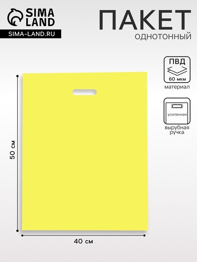 Пакет полиэтиленовый с вырубной ручкой, золотой 40-50 См, 60 мкм