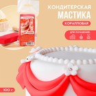 KONFINETTA Кондитерская мастика «Коралловая», 100 г. 9302682 - фото 10188205