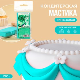 KONFINETTA Кондитерская мастика «Бирюзовая», 100 г. 9302686