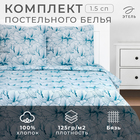 Постельное бельё Этель 1,5 сп "Великолепие" 143х215 см, 150х214 см, 70х70 см 2 шт, бязь, 125 г/м2 - фото 16543117