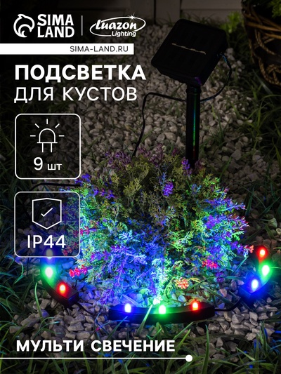 Садовый светильник «Обруч», уличный, на солнечной батарее, 9 LED, свечение мульти