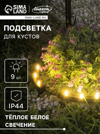 Садовый светильник «Обруч», уличный, на солнечной батарее, 9 LED, свечение тёплое белое