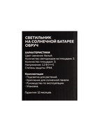 Садовый светильник «Обруч», уличный, на солнечной батарее, 9 LED, свечение тёплое белое 9146816 - фото 16520484