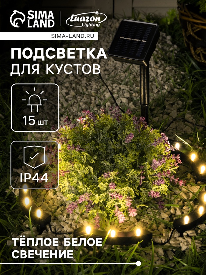 Садовый светильник на солнечной батарее «Обруч», 15 LED, свечение тёплое белое - Фото 1