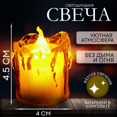 Свеча светодиодная «Уют», горит жёлтым, 4.5 см