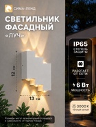 Светильник фасадный «Луч», 6 Вт, 3000К, 3 луча, IP65, 220 В, металлический корпус, белый, свечение тёплое белое - Фото 1