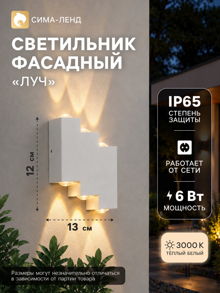 Светильник фасадный «Луч», 6 Вт, 3000К, 3 луча, IP65, 220 В, металлический корпус, белый, свечение тёплое белое - Фото 1