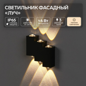 {{productViewItem.photos[photoViewList.activeNavIndex].Alt || productViewItem.photos[photoViewList.activeNavIndex].Description || 'Светильник фасадный «Луч», FSD-011, 6 Вт, 3000К, 3 луча, IP65, 220 В, металл, черный'}}