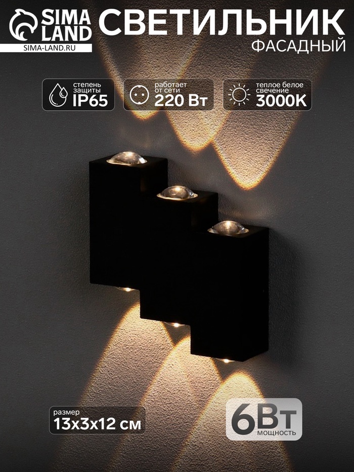 Светильник фасадный «Луч», 6 Вт, 3000К, 3 луча, IP65, 220 В, металлический корпус, чёрный, свечение тёплое белое - Фото 1