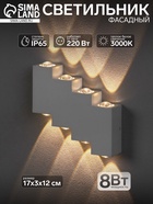 Светильник фасадный «Луч», 8 Вт, 3000К, 4 луча, IP65, 220 В, металлический корпус, белый, свечение тёплое белое - Фото 1