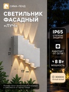 Светильник фасадный «Луч», 8 Вт, 3000К, 4 луча, IP65, 220 В, металлический корпус, белый, свечение тёплое белое - Фото 1