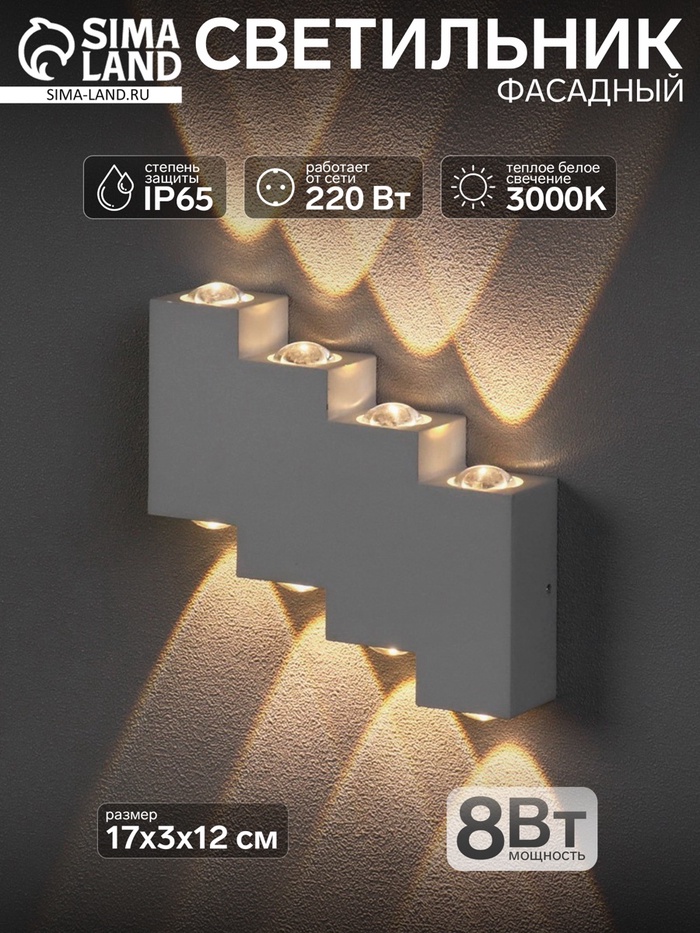 Светильник фасадный «Луч», 8 Вт, 3000К, 4 луча, IP65, 220 В, металлический корпус, белый, свечение тёплое белое - Фото 1