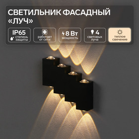 {{productViewItem.photos[photoViewList.activeNavIndex].Alt || productViewItem.photos[photoViewList.activeNavIndex].Description || 'Светильник фасадный «Луч», FSD-012, 8 Вт, 3000К, 4 луча, IP65, 220 В, металл, черный'}}