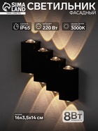 Светильник фасадный «Луч», 8 Вт, 3000К, 4 луча, IP65, 220 В, металлический корпус, чёрный, свечение тёплое белое - Фото 1