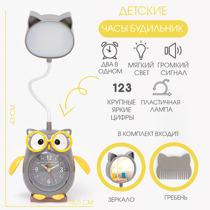 Часы - будильник «Совушка» детские, USB, подсветка, зеркало, расчёска, d=7.5 см, от батареек АА - Фото 1